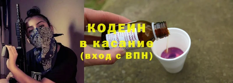 закладки  Междуреченск  Кодеин Purple Drank 